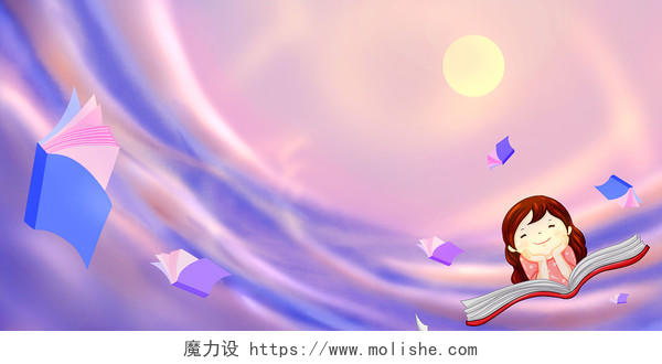 梦幻遨游书海可爱女孩太阳书本飞船读书展板背景